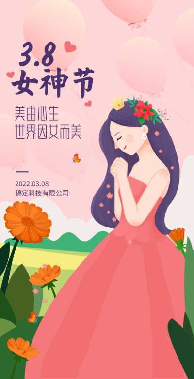H5翻页38女王节妇女节女神节商务企业节日祝福问候企业宣传册