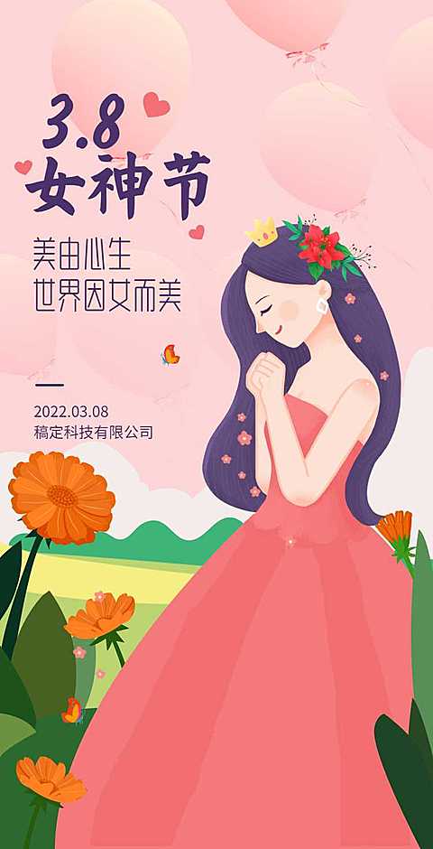 H5翻页38女王节妇女节女神节商务企业节日祝福问候企业宣传册