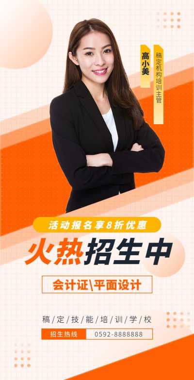 H5翻页教育职业技能培训促销活动招生简章宣传推广活动报名