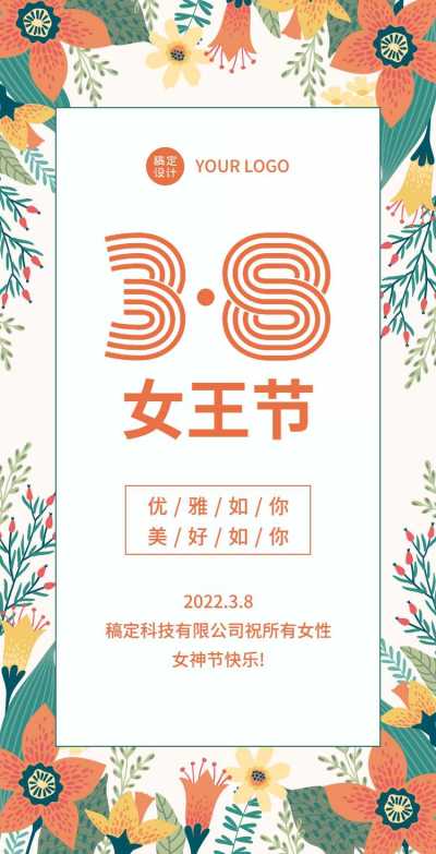 H5翻页38女神节女王节妇女节祝福问候贺卡