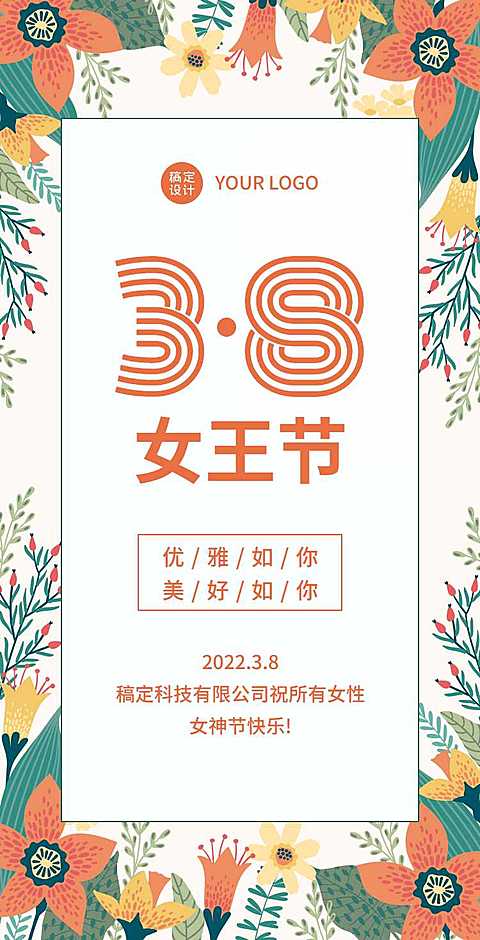 H5翻页38女神节女王节妇女节祝福问候贺卡