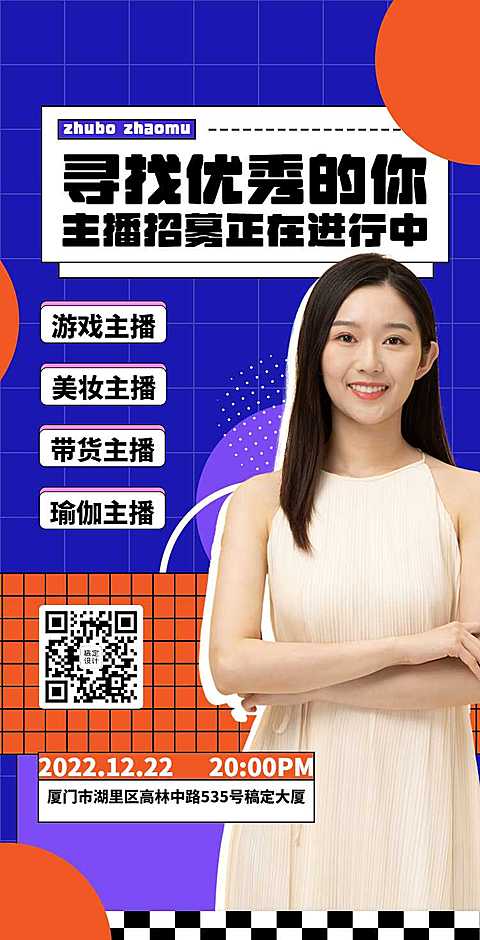 H5简约网络主播招聘信息详情