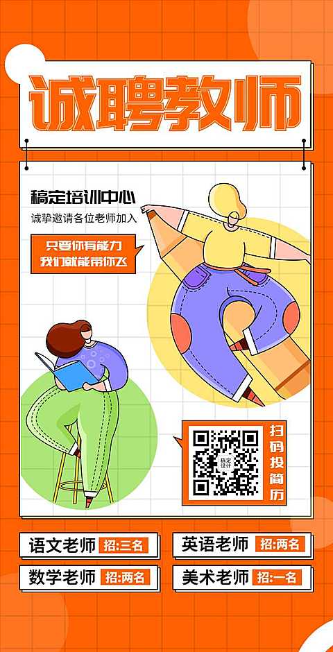H5插画互联网风格教师招聘