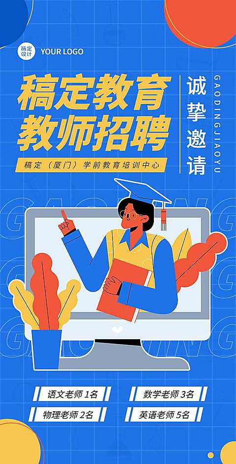 H5互联网风格教师岗位招聘