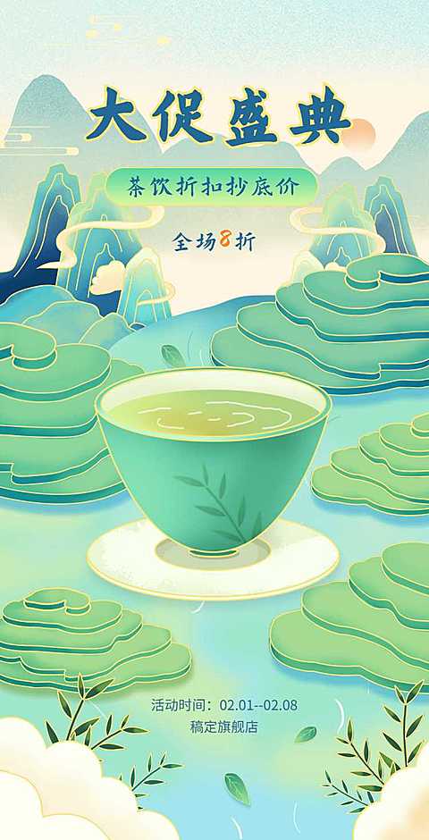 H5翻页电商零售酒水饮品饮料奶茶咖啡牛奶茶叶茶水宣传促销推广卖货营销