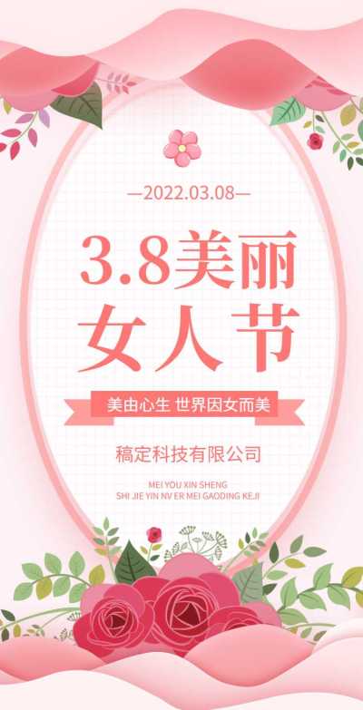 H5翻页38女王节妇女节女神节商务企业节日祝福问候企业宣传册