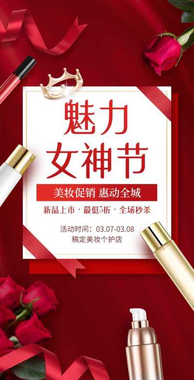 H5翻页38女王节妇女节女神节美妆个护电商营销促销推广宣传
