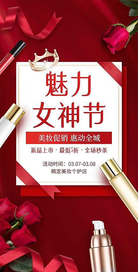 H5翻页38女王节妇女节女神节美妆个护电商营销促销推广宣传