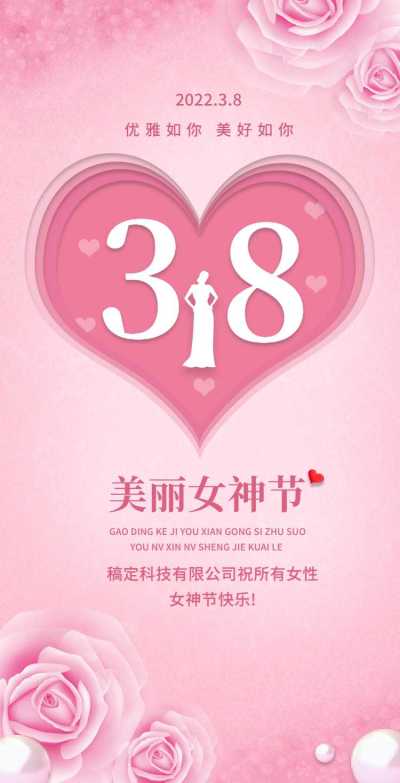 H5翻页38女神节女王节妇女节祝福问候贺卡