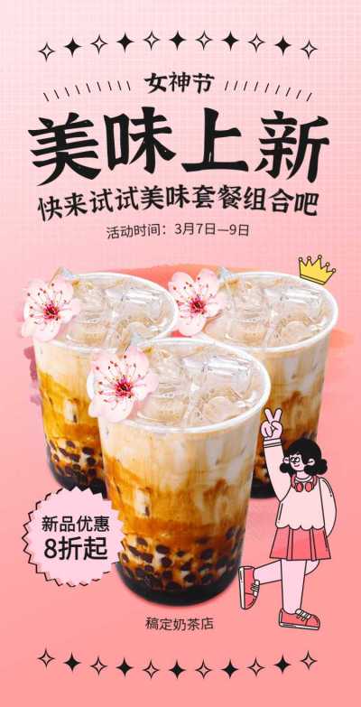 H5翻页38妇女节女王节女神节线下餐饮门店促销折扣店铺宣传