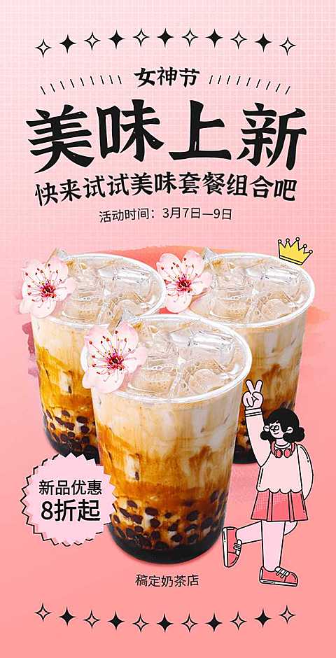 H5翻页38妇女节女王节女神节线下餐饮门店促销折扣店铺宣传