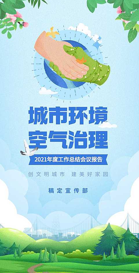H5翻页政务公益环保活动会议报告排版公益组织活动宣传推广文明城市