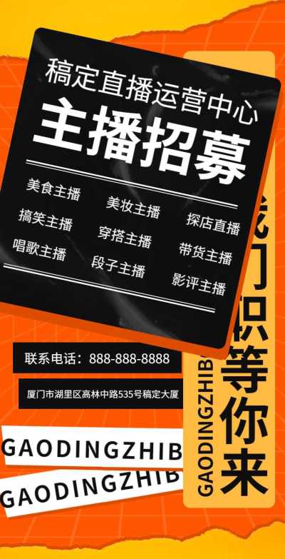H5几何形状拼接互联网主播招聘