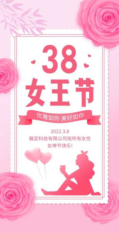 H5翻页38女神节女王节妇女节祝福问候贺卡