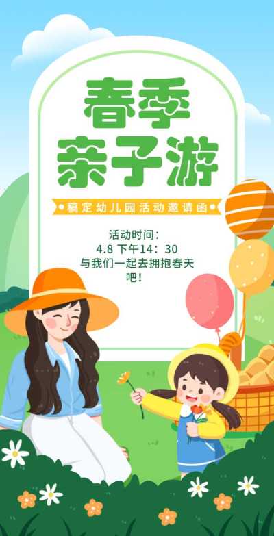 H5翻页教育早教机构幼儿园亲子活动邀请函春游春季踏青亲子游课教育机构宣传推广