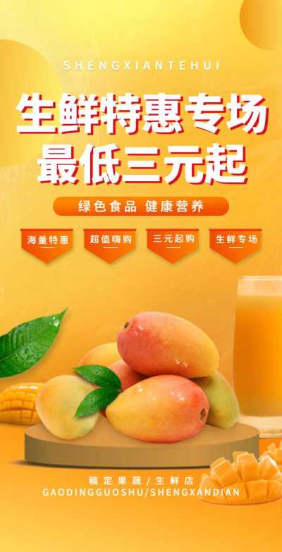 H5翻页电商水果蔬菜生鲜食品餐饮美食零食营销推广促销活动宣传卖货