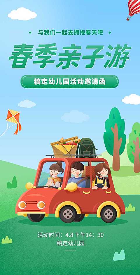 H5翻页教育早教机构幼儿园亲子活动邀请函春游春季踏青亲子游课教育机构宣传推广
