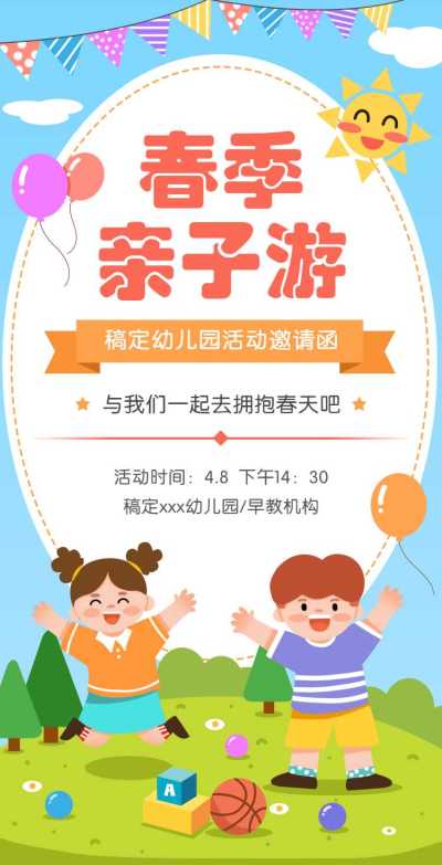 H5翻页教育早教机构幼儿园亲子活动邀请函春游春季踏青亲子游课教育机构宣传推广