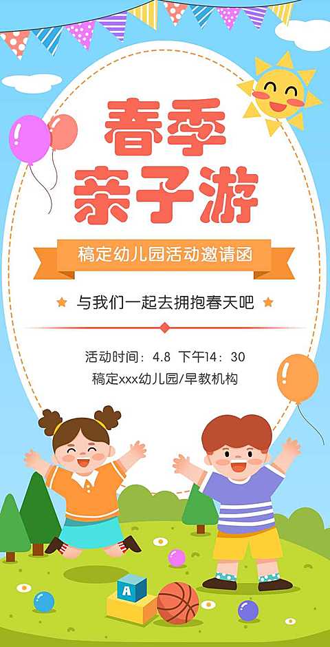 H5翻页教育早教机构幼儿园亲子活动邀请函春游春季踏青亲子游课教育机构宣传推广