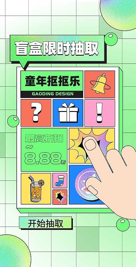 H5翻页盲盒抠抠乐促销互动游戏