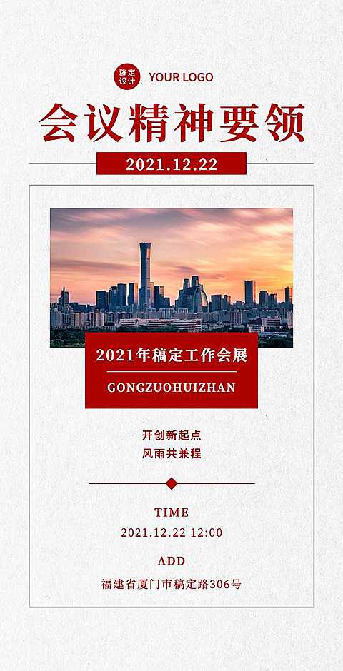H5翻页时政要闻排版党政公益宣传通知公告