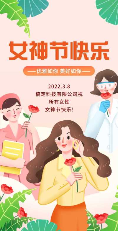 H5翻页38女神节女王节妇女节祝福问候贺卡