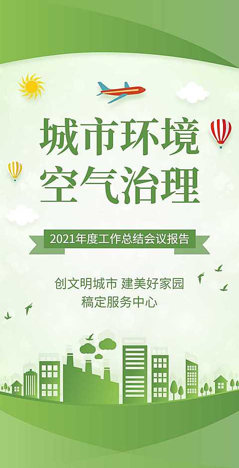 H5翻页政务公益环保活动会议报告排版公益组织活动宣传推广文明城市