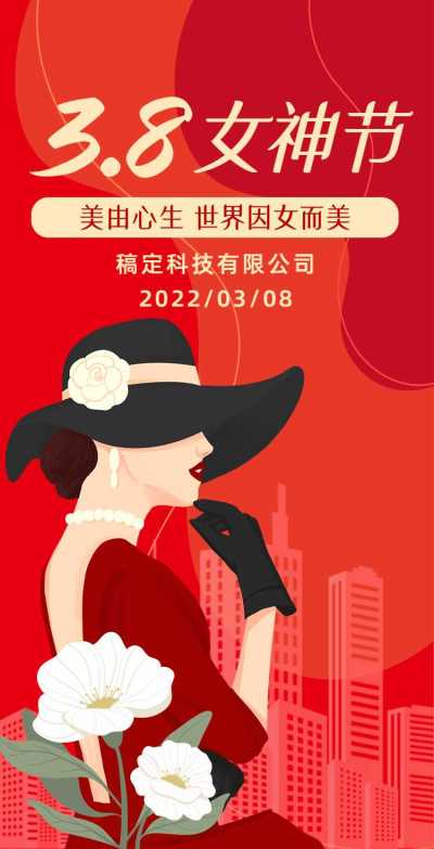 H5翻页38女王节妇女节女神节商务企业节日祝福问候企业宣传册
