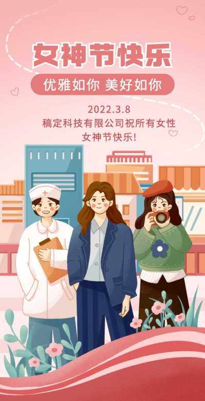 H5翻页38女神节女王节妇女节祝福问候贺卡