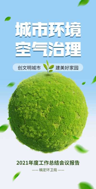 H5翻页政务公益环保活动会议报告排版公益组织活动宣传推广文明城市