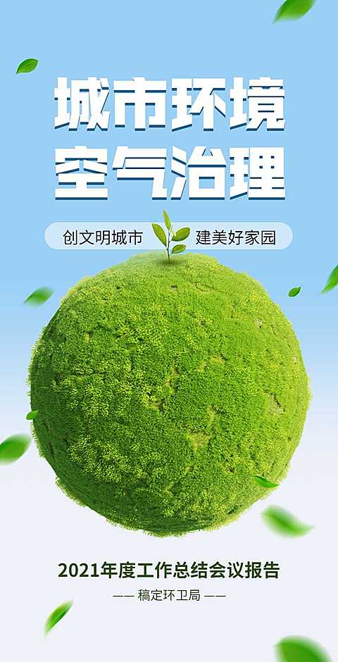 H5翻页政务公益环保活动会议报告排版公益组织活动宣传推广文明城市