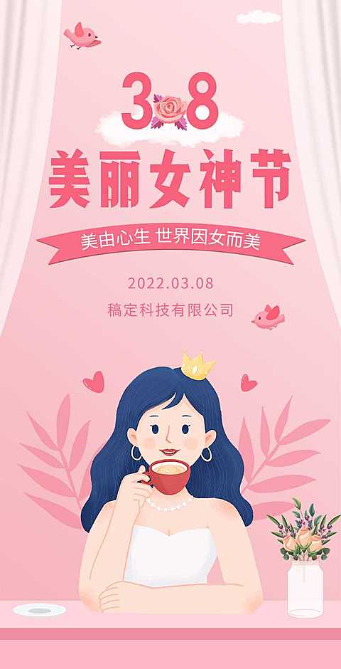 H5翻页38女王节妇女节女神节商务企业节日祝福问候企业宣传册
