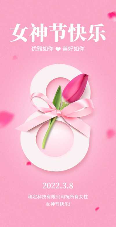 H5翻页38女神节女王节妇女节祝福问候贺卡