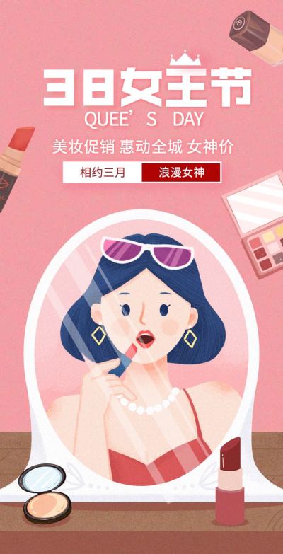 H5妇女节美妆个护电商宣传
