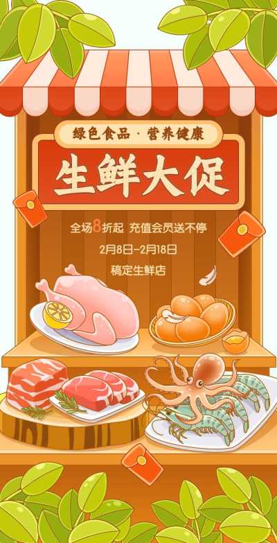 H5翻页电商零售果蔬生鲜营销宣传促销推广