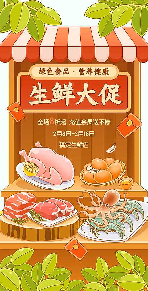 H5翻页电商零售果蔬生鲜营销宣传促销推广