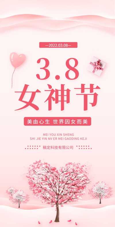 H5翻页38女王节妇女节女神节商务企业节日祝福问候企业宣传册