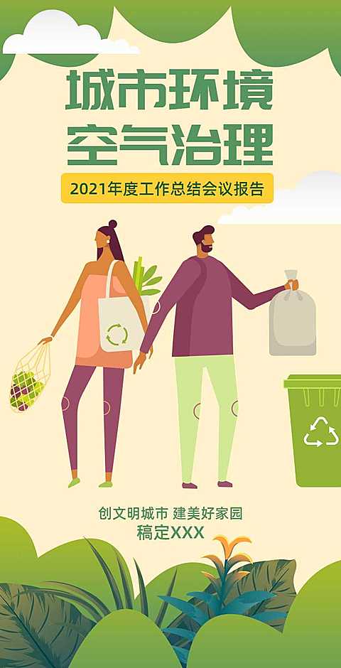H5翻页政务公益环保活动会议报告排版公益组织活动宣传推广文明城市