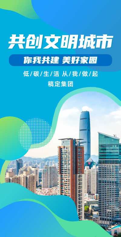 H5翻页政务公益城市亮点宣传推广排版共创文明城市公益组织活动旅游推广