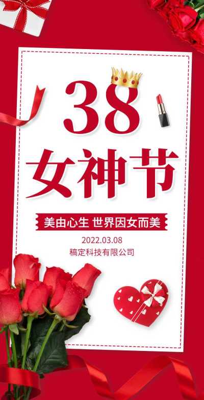 H5翻页38女王节妇女节女神节商务企业节日祝福问候企业宣传册