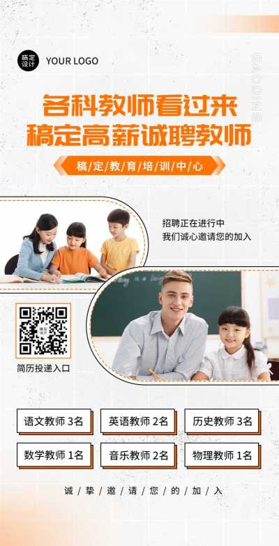 H5翻页教育机构教师招聘学科介绍