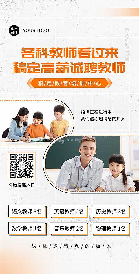 H5翻页教育机构教师招聘学科介绍