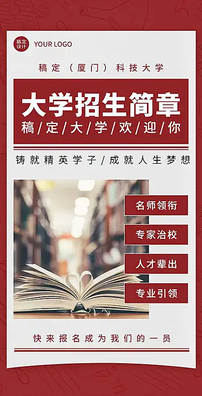 H5翻页简约大气大学招生简章宣传推广手册