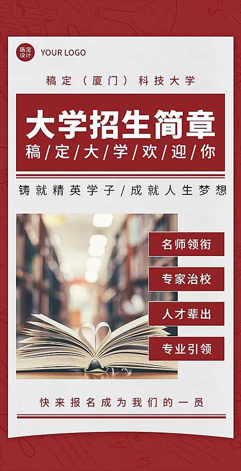H5翻页简约大气大学招生简章宣传推广手册