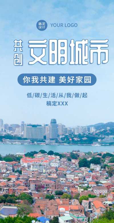 H5翻页政务公益城市亮点宣传推广排版共创文明城市公益组织活动旅游推广