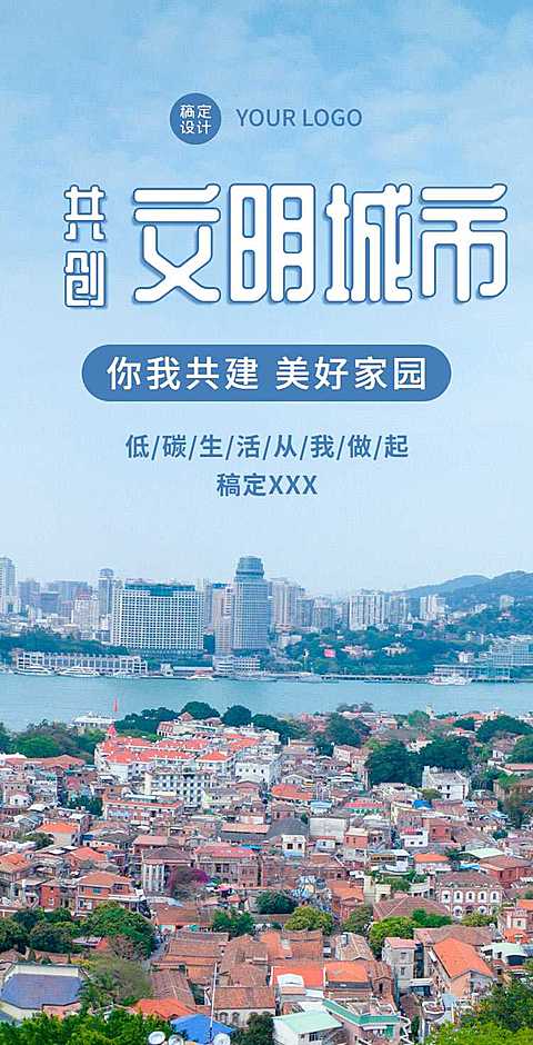H5翻页政务公益城市亮点宣传推广排版共创文明城市公益组织活动旅游推广