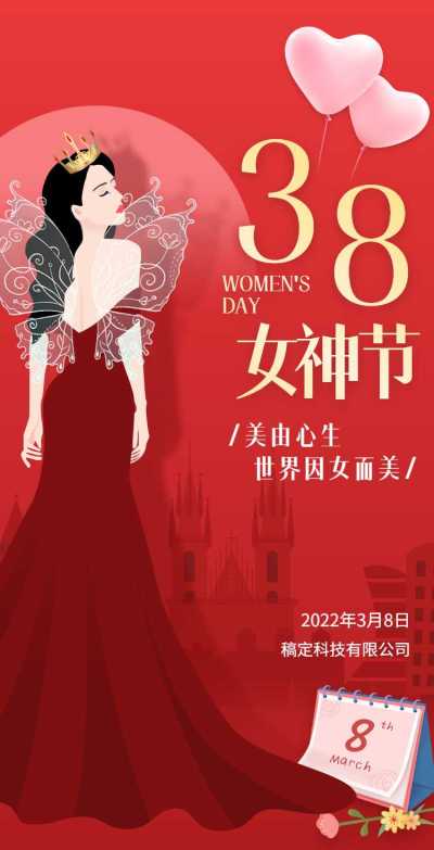 H5翻页38女王节妇女节女神节商务企业节日祝福问候企业宣传册