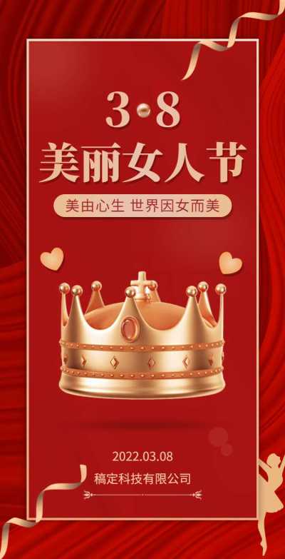 H5翻页38女王节妇女节女神节商务企业节日祝福问候企业宣传册