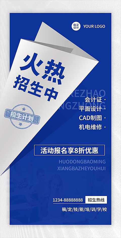 H5翻页教育职业技能培训促销活动招生简章宣传推广活动报名