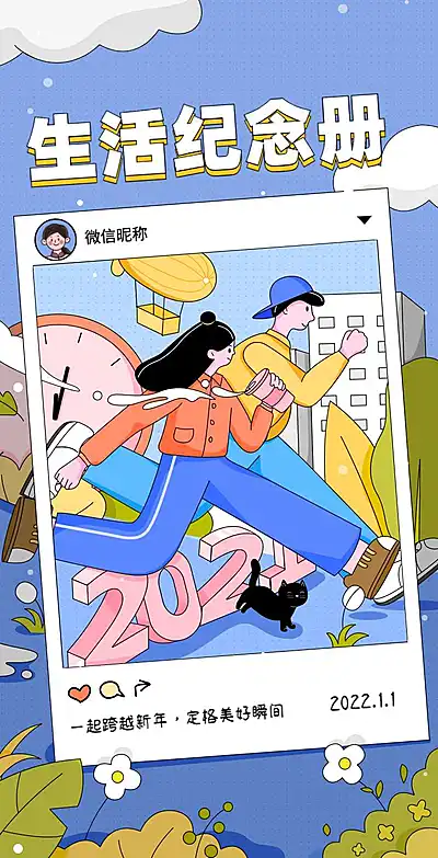 H5翻页新年祝福回顾追忆美好瞬间创意互动